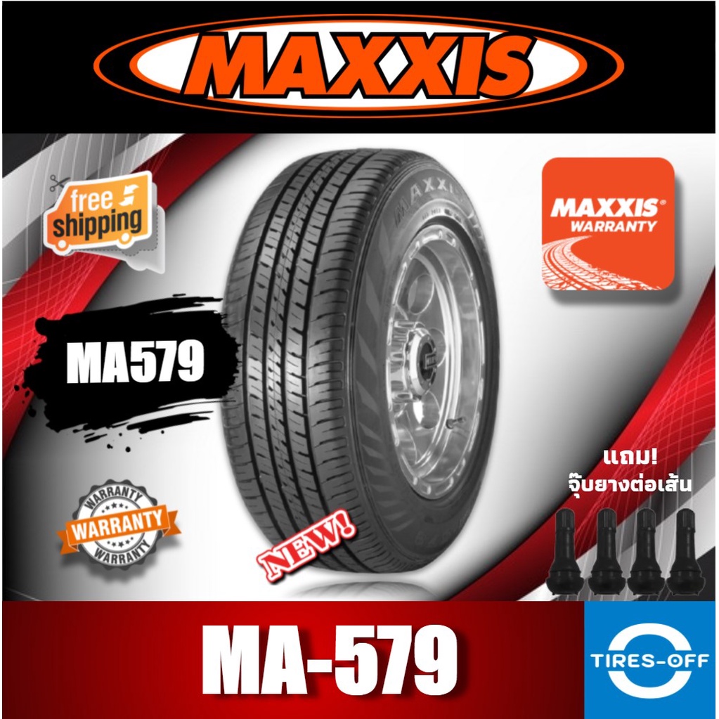 (ส่งฟรี) MAXXIS รุ่น MA579 (1เส้น) ฟรีจุ๊บเหล็ก ยางรถยนต์ ขอบ15 ขอบ16 205/70R15 217/70R15 195/14 215