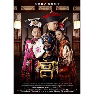 หนังจีน The Palace (2013) จอมนางวังต้องห้าม DVD 1 แผ่นจบ. (พากย์ไทย)