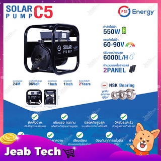 PSI SOLAR PUMP ปั๊มน้ำหอยโข่ง รุ่น C5