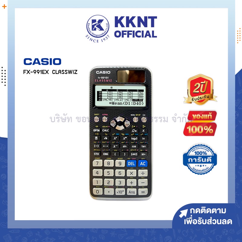 💙KKNT | เครื่องคิดเลข CASIO FX-991EX Classwiz คาสิโอ เครื่องคิดเลขวิทยาศาสตร์ รับประกัน2ปี (ราคา/เคร