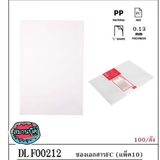 ซองเอกสาร FC F00212 deli แพ้ค10ชิ้น