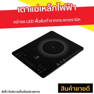 เตาแม่เหล็กไฟฟ้า Electrolux หน้าจอ LED พื้นผิวทำจากกระจกเซรามิค รุ่น ETD42SKR - induction เตาไฟฟ้า เตาแม่เหล็ก