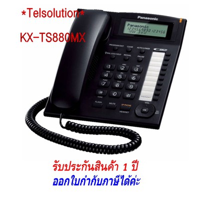 KX-TS880MX Panasonic TS580/TS880 โทรศัพท์บ้าน โทรศัพท์ออฟฟิศ โชว์เบอร์ ราคาถูก ตู้สาขา