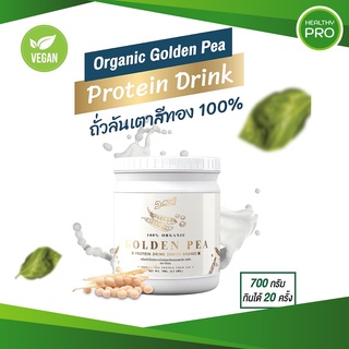 ดีม่อน (DMON) โปรตีนถั่วลันเตาสีทอง ออแกนิค100% ไม่มีน้ำตาล เหมาะกับผู้สูงอายุ เสริมสร้างกล้ามเนื้อ ขนาด 700 g.