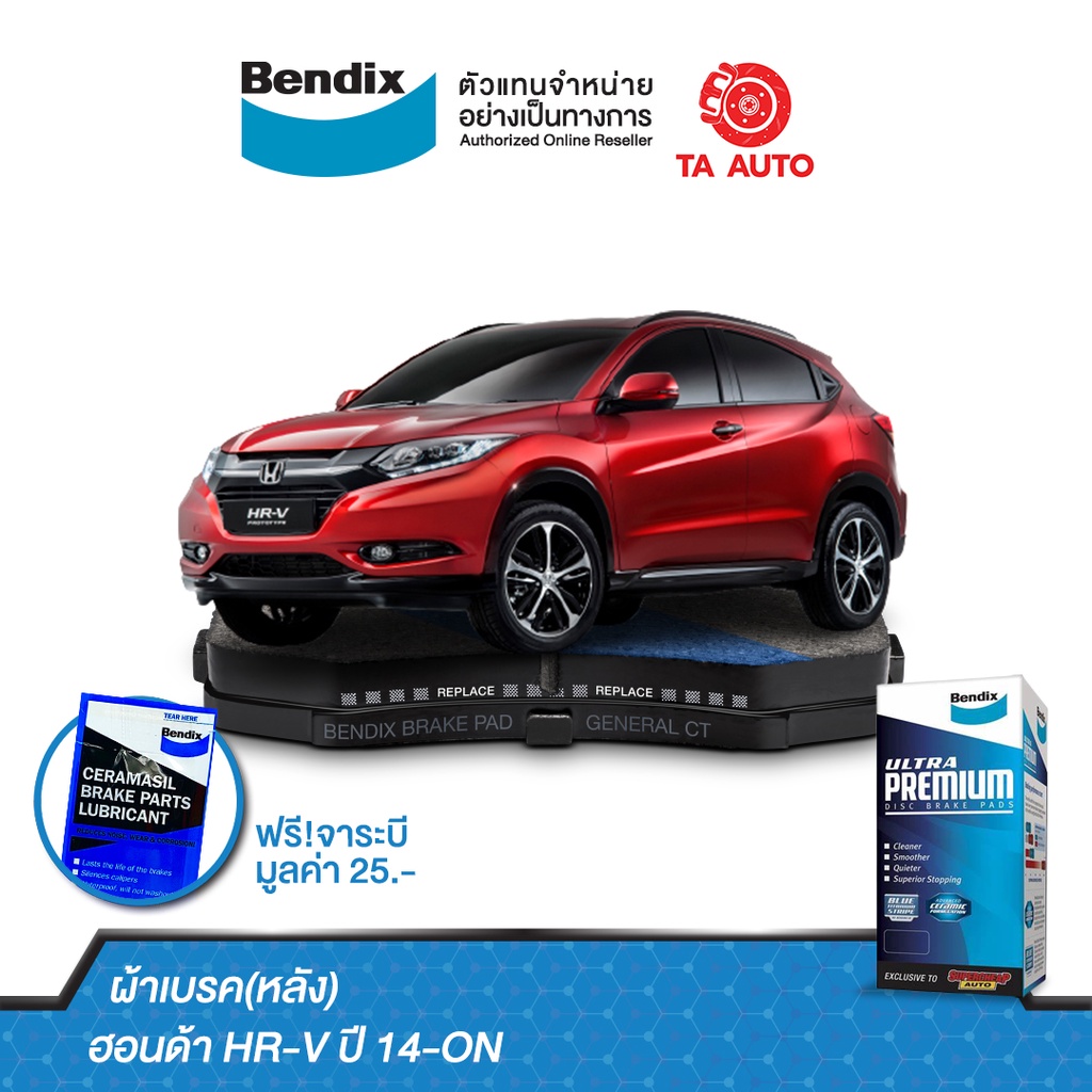 BENDIXผ้าเบรค(หลัง)ฮอนด้า HR-V ปี 14-ON/ DB 2355 UP