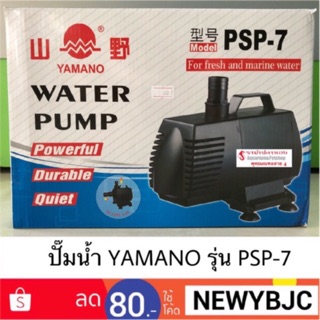 ปั๊มน้ำ YAMANO PSP-7