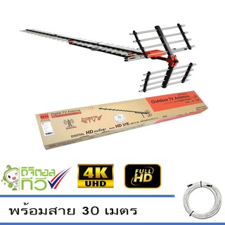 BETA Digital TV Antenna (HD-37E) +Wire 30m แผงเสาอากาศ BETA รุ่น HD-37E พร้อมสาย 30 เมตร