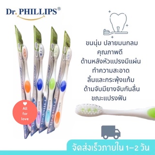 แปรงสีฟัน ขนนุ่ม แปรงลิ้น Dr.Phillips Toothbrush Cleaner ปลายมนกลมด้านหลังหัวแปรงมีแผ่นทำความสะอาดลิ้นและกระพุ้งแก้ม