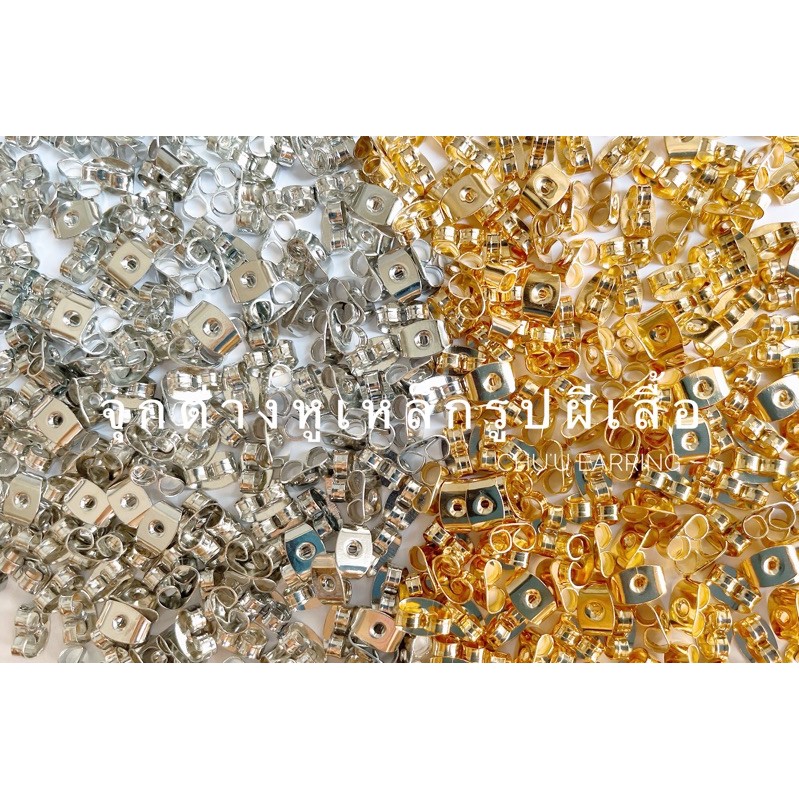 จุกต่างหูแบบเหล็ก มีขนาด 4 mm และ 5 mm มี 2 สี บรรุจุ 40 ชิ้น หรือ 20 คู่ ไม่ต้องกลัวจุกหายอีกต่อไป คุ้มค่ามากๆ
