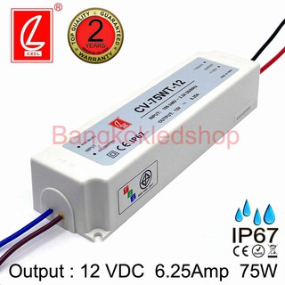 CV-75WT-12  12VDC 6.25A 75W IP67 LED DRIVER ยี่ห้อชวงเหลียง ไดรเวอร์สำหรับแอลอีดี แปลงไฟแอลอีดี รุ่นกันน้ำ