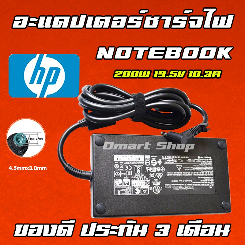 HP 200W 19.5v 10.3 a หัว 4.5 x 3.0 mm สายชาร์จ อะแดปเตอร์ คอมพิวเตอร์ โน๊ตบุ๊ค Notebook Adapter