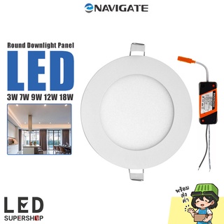 ไฟดาวน์ไลท์ โคมดาวน์ไลท์ พาเนล Navigate รุ่น Downlight Panel LED 3W 7W 9W 12W 18W ทรงกลม โคมไฟ ไฟส่องป้าย ส่องสนาม