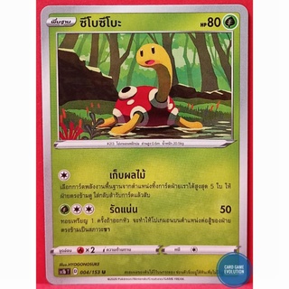 [ของแท้] ซึโบซึโบะ U 004/153 การ์ดโปเกมอนภาษาไทย [Pokémon Trading Card Game]