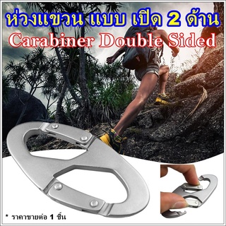 ห่วงแขวน แบบ 2 ตะขอ คาบิเนอร์ ทรงเลข 8 ทรง S carabiner  ห่วงเซฟตี้ ตะขอแขวน ห่วงแขวนพร้อมตัวล็อค ห่วงแขวนของ hugcamp