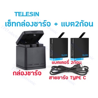 TELESIN HERO 8 เซ็ท เเบตเตอร์รี่เสริม 2 ก้อน + กล่องชาร์จ