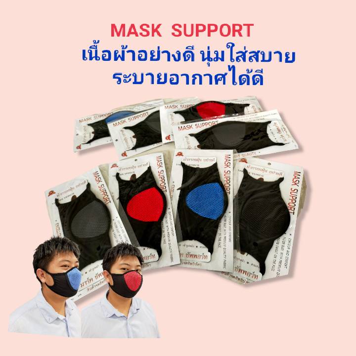 หน้ากากผ้าปิดจมูกกรองฝุ่น ผ้ากรองฝุ่นอย่างดี Mask support