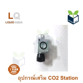 LIQUID AQUA ตัวเพิ่มจุดกระจาย CO2 (มีสินค้าพร้อมส่ง)