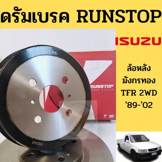 จานดรัมเบรก Isuzu TFR มังกรทอง 4x2 Dragon Eye KBZ 2500 89-02 / ดรัมเบรค ดรัมพ์เบรค หลัง TFR 2WD 1989-2002 RUNSTOP