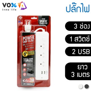 ปลั๊กไฟมาตรฐาน มอก. รุ่น P132U (3 เมตร)