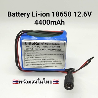 Battery Li-ion 12V 4400mAh 18650-Pack พร้อมแผงป้องกันวงจรแบตเตอรี่ แบตเตอรี่ อเนกประสงค์