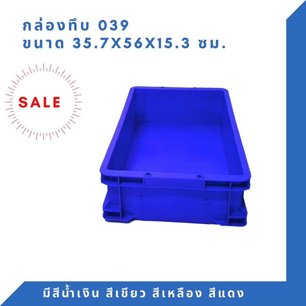 กล่องพลาสติก ลังพลาสติก กล่องทึบ ลังทึบ NT-039