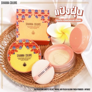 HF9002 แป้งฝุ่น Sivanna Cocoa Beans Matte Velvet Royal Air Peach Bloom Finish Powder