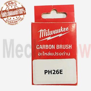 แปรงถ่าน Milwaukee PH 26E