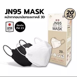 แมสญี่ปุ่น JN95 ของแท้ พร้อมส่งขาว ดำ 1แพคมี 20 ชิ้น