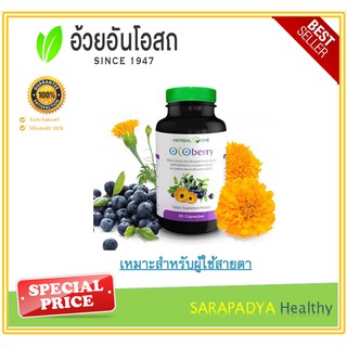 Herbal One Ocoberry โอโคเบอร์รี่ 60 Cap. เหมาะสำหรับผู้ใช้สายตา