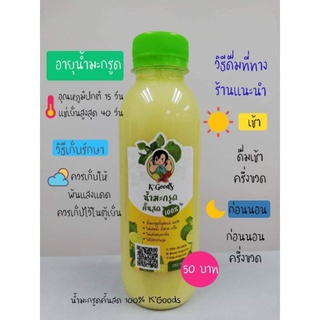 น้ำมะกรูดคั้นสด 100% ขนาด 250 ml ขวดละ 50 บาท