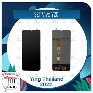 Set VIVO Y20 / Y20S / Y12S / Y3S / Y12A  (ฟรีชุดซ่อม) อะไหล่หน้าจอพร้อมทัสกรีน LCD Display Touch Screen อะไหล่มือถือ