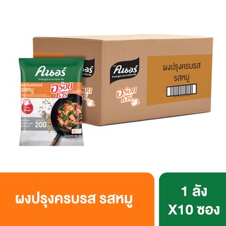 ผงปรุงครบรส รสหมู ตราคนอร์ อร่อยชัวร์ 10X800 ก.  KNORR AROY SURE PORK SEASONING 10X800G