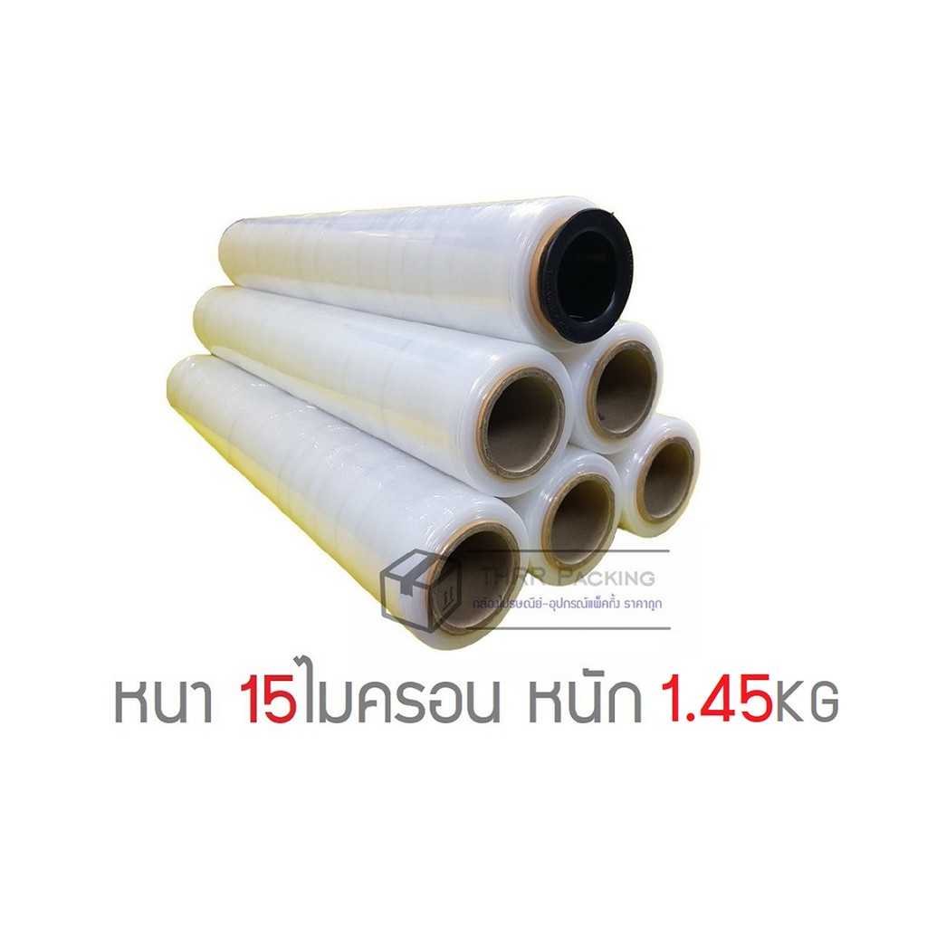 ฟิล์มยืดพันพาเลท 15 ไมครอน ยาว 300 เมตร น้ำหนัก 1.45 กิโลกรัม กว้าง 50CM