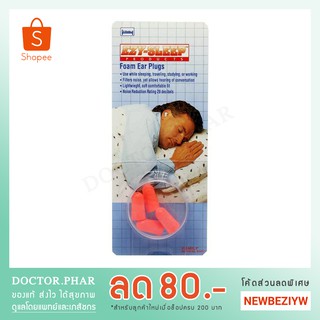 EZY-SLEEP ที่อุดหูแบบโฟม 2 คู่ Foam Ear Plugs กันเสียงกรน