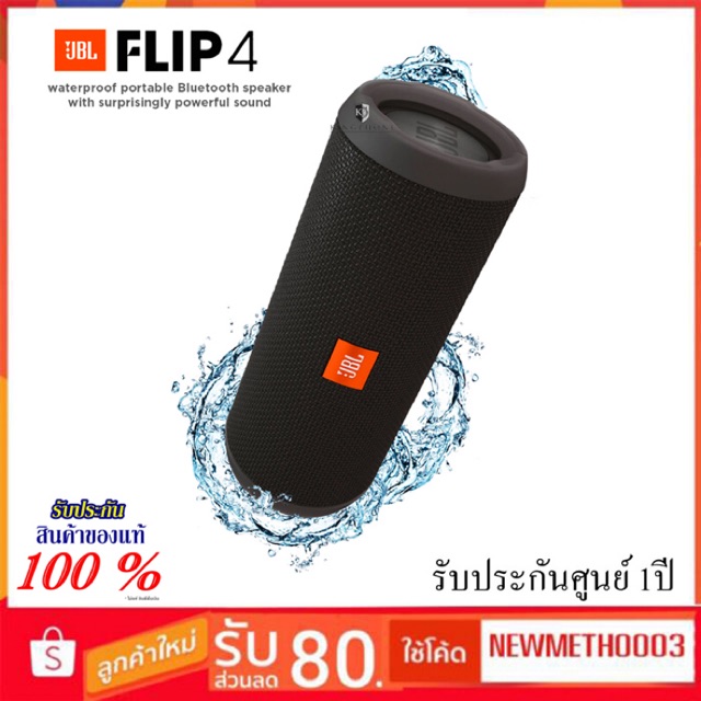 JBL FLIP 4 / Flip Essential ลำโพงบลูทูธ ของใหม่/ของแท้รับประกันศูนย์ไทย1ปี