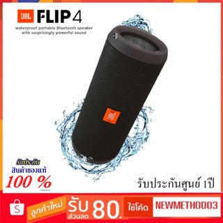 JBL FLIP 4 / Flip Essential ลำโพงบลูทูธ ของใหม่/ของแท้รับประกันศูนย์ไทย1ปี