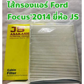Ford ไส้กรองแอร์ กรองแอร์ Ford Focus 2014 ฟอร์ด โฟกัส ยี่ห้อ JS Asakashi