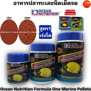 Ocean Nutrition Formula One Marine Pellets อาหารปลาทะเลชนิดเม็ด สูตร1