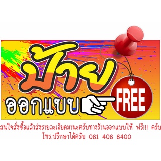 ป้ายออกแบบฟรี 40x80 cm.1 ด้าน เจาะรูตาไก่ 4 มุม สำหรับแขวน ป้ายไวนิล พิมพ์อิงเจท ทนแดดทนฝน