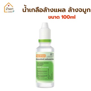 Klean&amp;Kare Normal Saline 100ml น้ำเกลือคลีนแอนด์แคร์ ขวดเล็ก ขนาด 100มล.