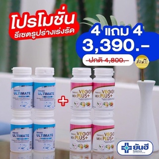 วิตามินดูแลรูปร่าง Ultimate L-Carnitine โปร 4แถม4 ส่งฟรี