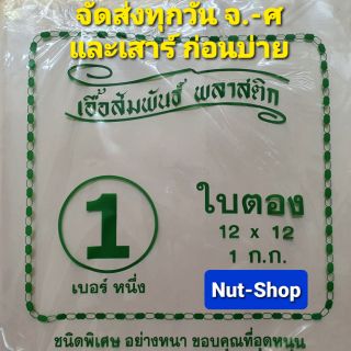 ใบตองเทียม ตรา เบอร์1 เกรดคุณภาพสำหรับห่ออาหาร ห่อละ 1 กิโลกรัม