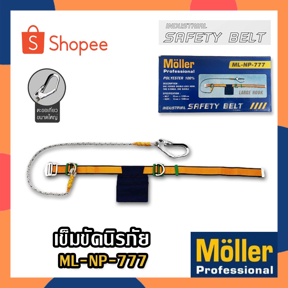 Moller เข็มขัดเซฟตี้ เข็มขัดนิรภัย แบบคาดเอว SAFETY BELT (รหัส ML-NP-777)