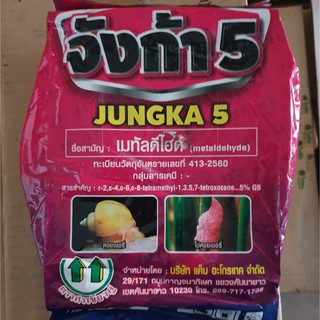 เหยื่อกำจัดหอย ไข่หอยเชอรี่ หอยทาก (เมทัลดีไฮด์) 1kg