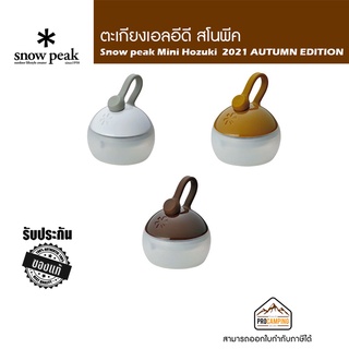 Snow peak Mini Hozuki  2021 AUTUMN EDITION