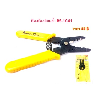 คีม ตัด ปอก ย้ำ RS-1041
