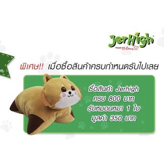 หมอนน้องหมา Jerhigh พรีเมี่ยม