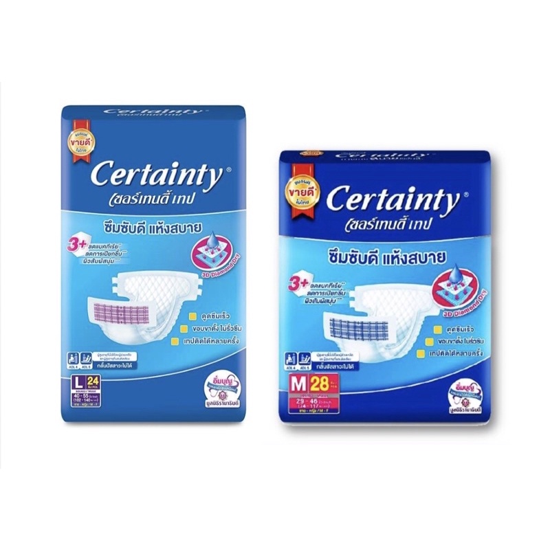Certainty เซอร์เทนตี้ ผ้าอ้อมผู้ใหญ่แบบเทป M 28 ชิ้น/ห่อ