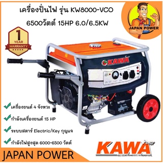 เครื่องปั่นไฟ KAWA รุ่น KW 8000-VCO 6500 วัตต์ 15HP 6.0/6.5kw เครื่องยนต์4จังหวะ เบนซิน ปั่นไฟ เครื่องกำเนิดไฟ