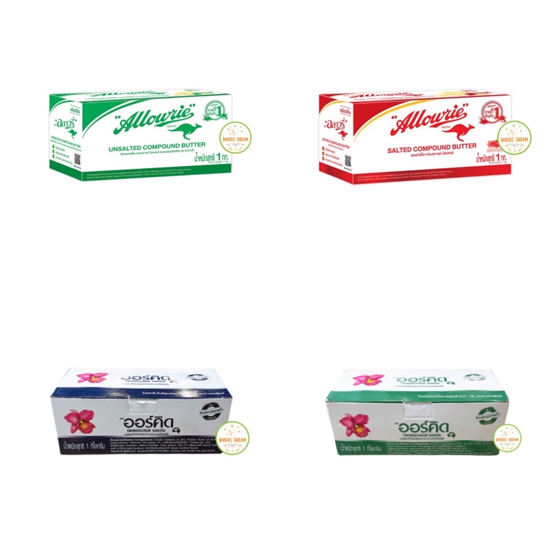 (เฉพาะส่งด่วน) เนยผสม อลาวรี่ , ออร์คิดส์ ชนิดจืดและเค็ม 1 kg. (ไม่มีกล่องโฟมและน้ำแข็งแห้ง)
